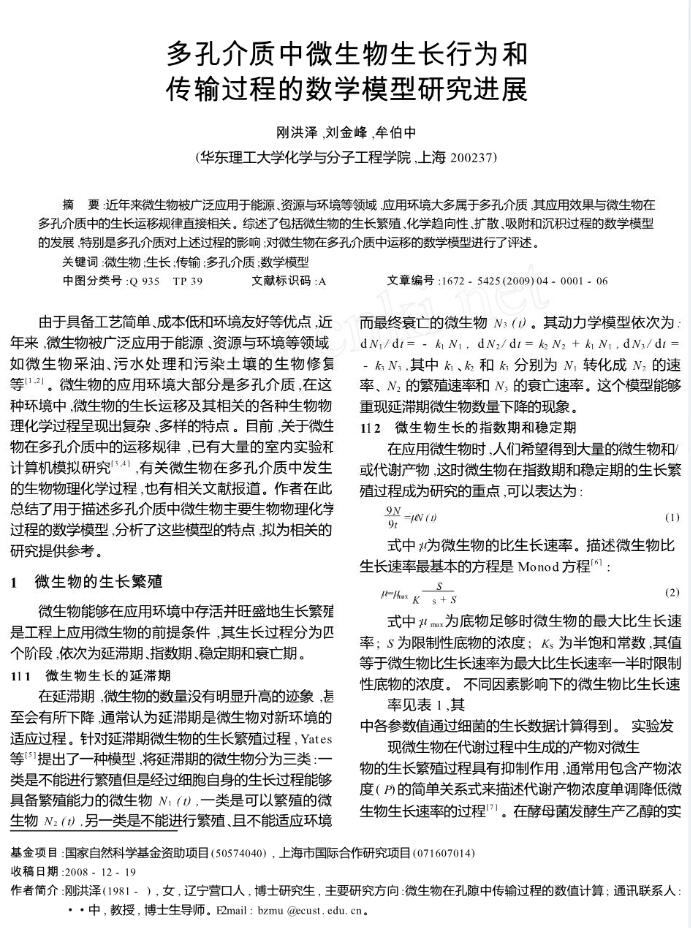 氮磷添加對土壤微生物生長、周轉(zhuǎn)及碳利用效率的影響研究進(jìn)展